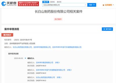 吉林神华集团2.4亿强制执行案 昔日巨头为何深陷债务泥潭？