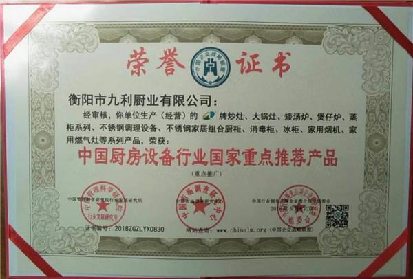 敢创新勇探索 衡阳市九利厨业深耕日用杂品领域的突围之道